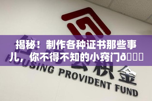 信丰揭秘！制作各种证书那些事儿，你不得不知的小窍门😎